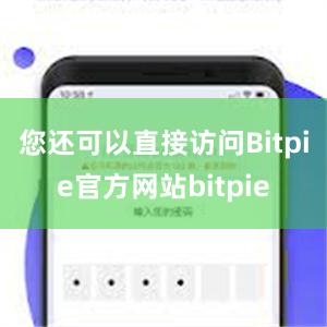 您还可以直接访问Bitpie官方网站bitpie